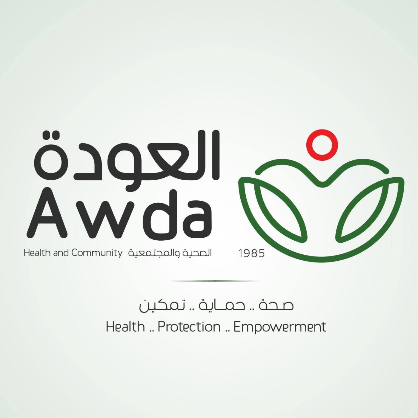 اعلان صادر عن جمعية العودة الصحية والمجتمعية